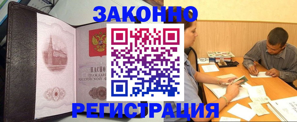 прописка гарантия в Калининграде
