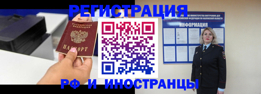 прописка ребенка в Калининграде