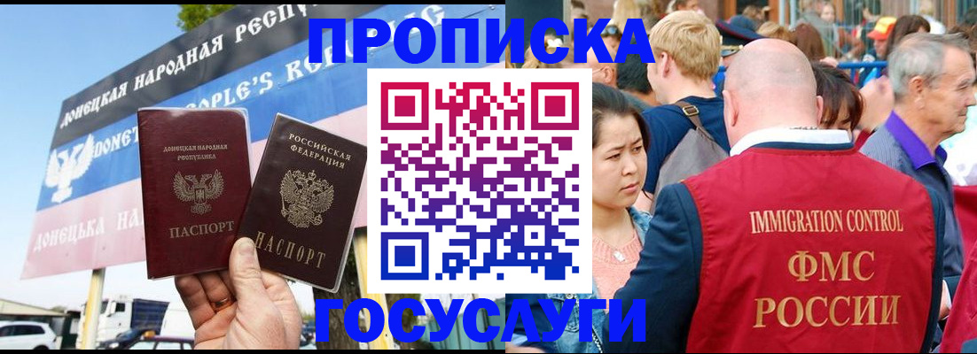прописка штамп в Калининграде